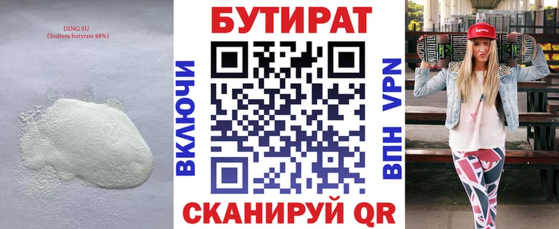 Бутират бутик  дарнет шоп  Бобров 