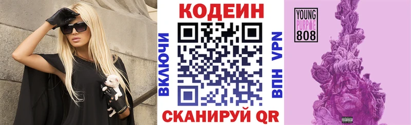 Кодеиновый сироп Lean Purple Drank Бобров